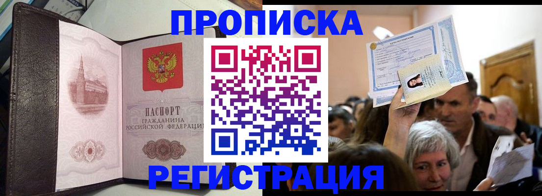 прописка законно в Каспийске