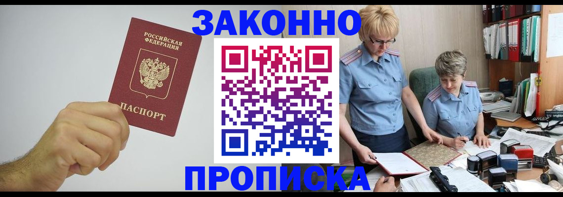 прописка в Каспийске