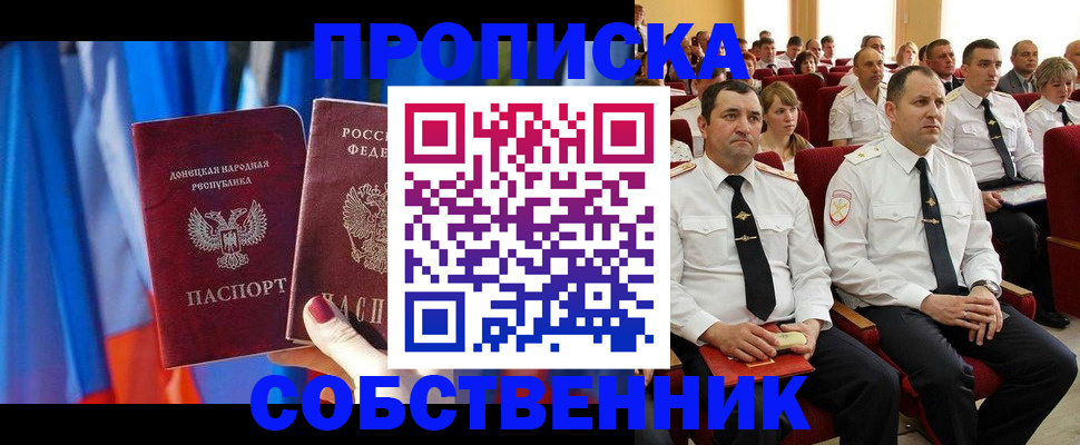 прописка 2025 в Каспийске