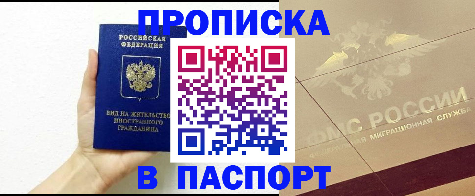 купить прописку в Каспийске